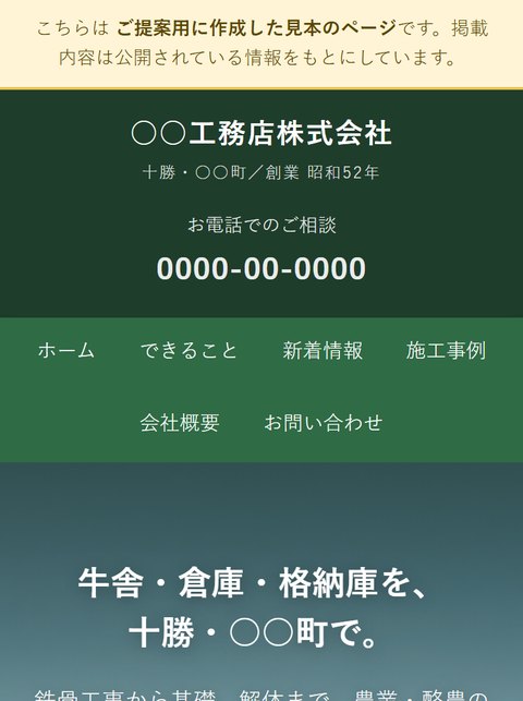 同じ画面をスマートフォンで開いたところ