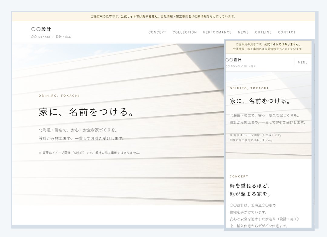 制作サンプル 02：PCとスマートフォンの画面